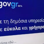 Μνημόνιο συνεργασίας για την ψηφιοποίηση των διαδικασιών της Γενικής Γραμματείας Εμπορίου και Προστασίας του Καταναλωτή