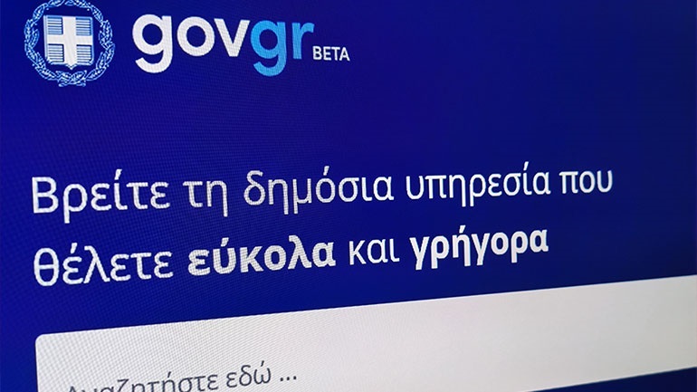 Μνημόνιο συνεργασίας για την ψηφιοποίηση των διαδικασιών της Γενικής Γραμματείας Εμπορίου και Προστασίας του Καταναλωτή