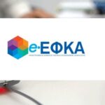 Ο «χάρτης» των πληρωμών από τον e-ΕΦΚΑ και τη ΔΥΠΑ έως τις 24 Ιουνίου