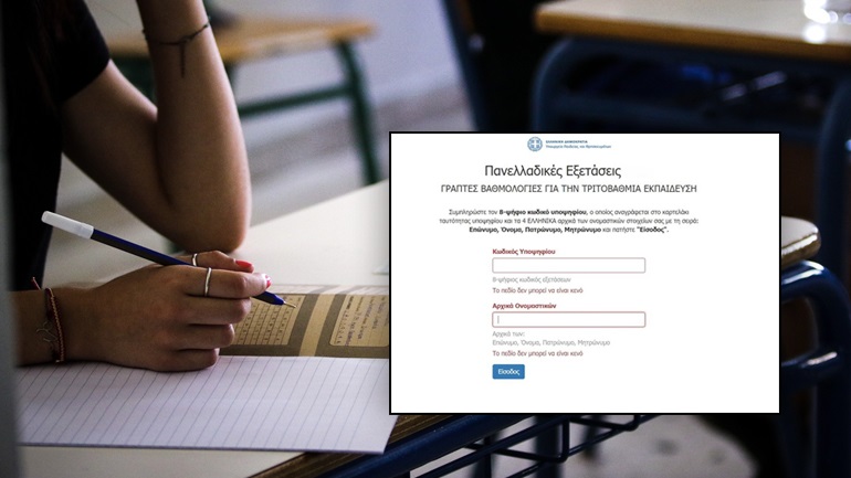 Ανακοινώθηκαν οι βαθμολογίες