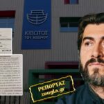 Ο πατέρας Αντώνιος αγόραζε ακίνητα με μετρητά την περίοδο των capital controls