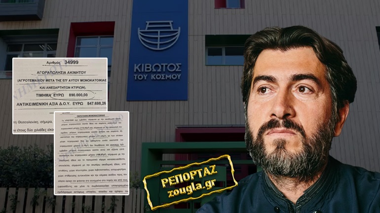 Ο πατέρας Αντώνιος αγόραζε ακίνητα με μετρητά την περίοδο των capital controls