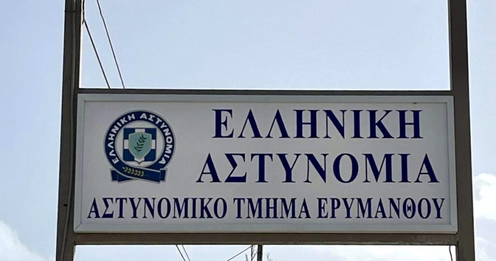 ΣΥΓΧΑΡΗΤΗΡΙΑ ΣΤΟ Α.Τ. ΕΡΥΜΑΝΘΟΥ ΓΙΑ ΕΞΙΧΝΙΑΣΗ ΚΛΟΠΗ