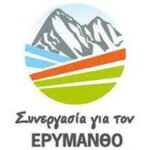 ΣΤΗΡΙΞΗ ΠΡΩΤΩΝ 12 ΠΡΟΕΔΡΩΝ ΚΟΙΝΟΤΗΤΩΝ ΣΤΟΝ ΔΗΜΑΡΧΟ ΕΡΥΜΑΝΘΟΥ