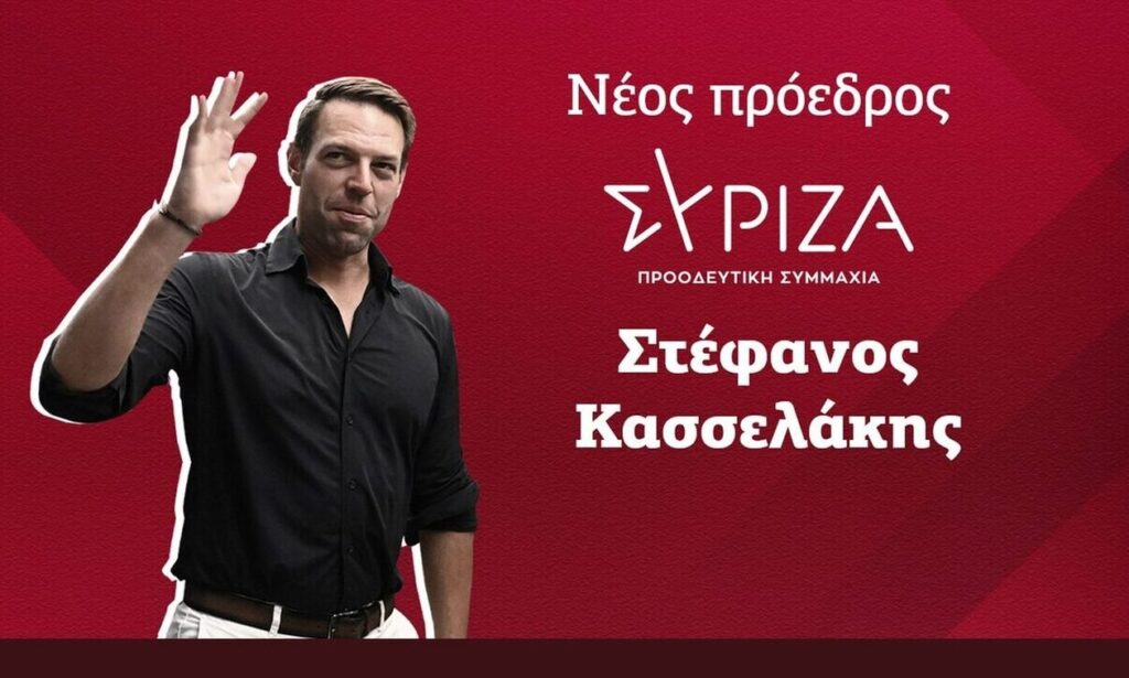 ΣΥΡΙΖΑ: Σε αχαρτογράφητα νερά υπό νέα ηγεσία