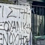 Πάτρα: Εκαναν κατάληψη σε σχολείο για σεξουαλική παρενόχληση μαθήτριας από καθηγητή