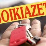 Εκτός επιδότησης οι ενοικιαστές που χρωστάνε νοίκια